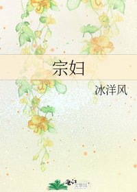 宗俘