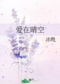 《爱在晴空》