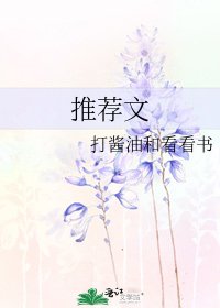 推荐文