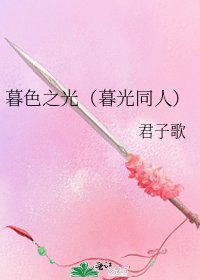 《暮色之光(暮光同人)》