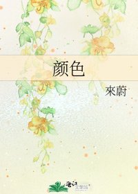 颜色