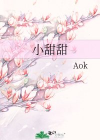 小甜甜
