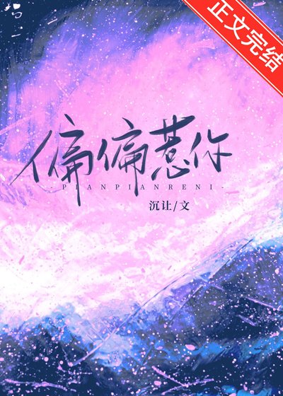 《偏偏惹你》