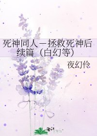 死神同人-拯救死神後續篇(白幻等)