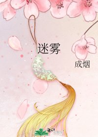《迷霧》