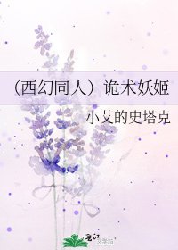 《(西幻同人)诡术妖姬》