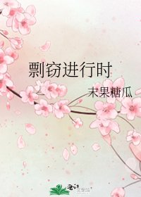 《剽竊進行時》