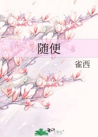 随便