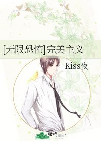 [無限恐怖]完美主義
