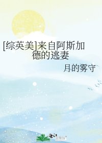 [综英美]来自阿斯加德的逃妻