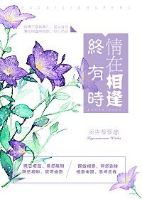 《在愛裏等你/情在相逢終有時》
