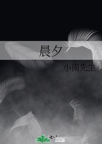 晨夕
