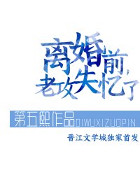 离婚前,老攻失忆了