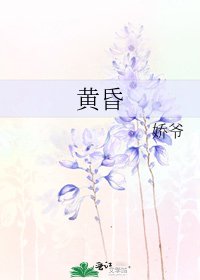 《黄昏》