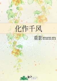 化作千风