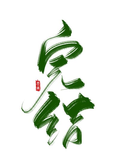 《老祖宗他帅醒了》