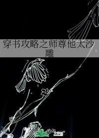 穿书攻略之师尊他太沙雕