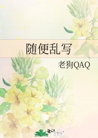 随便乱写