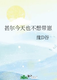《甚尔今天也不想带崽》