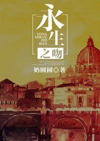 《(BL/HP同人)HP之永生之吻》