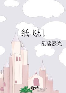 紙飛機