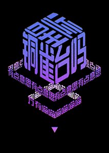 星际铜雀台吗?有点意思。
