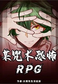 《(综漫同人)某咒术求生RPG》
