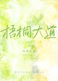 《梧桐大道》