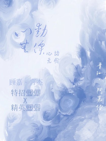 《心动无价》