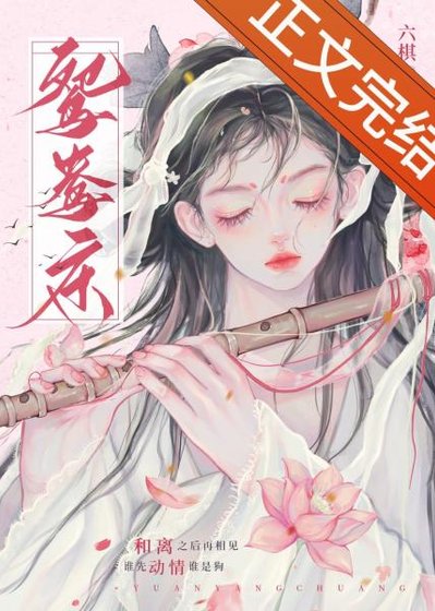 《鴛鴦牀》