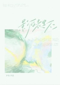 影后表裏不一