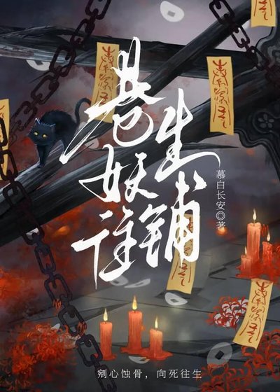 《巷妖往生鋪》