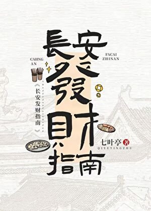 肠安发财指南(美食)