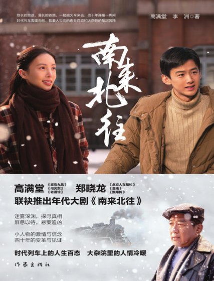 南來北往（出版書）