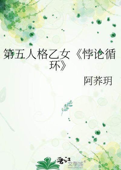 悖论循环