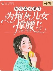 年代親媽重生，為炮灰兒女撐腰！