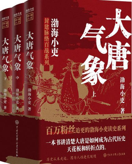 《大唐氣象(出版書)》