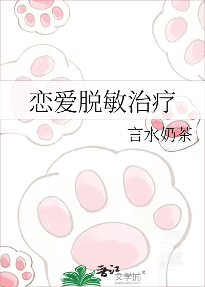 恋爱脱敏治疗