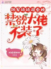 随军娇娇超会撩,禁欲大佬不装了