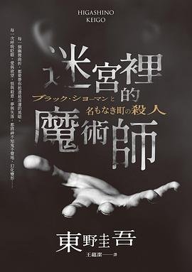 迷宮裏的魔術師（出書版）