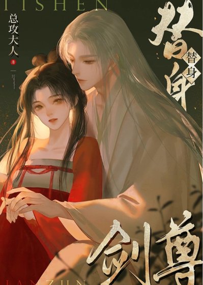 如何在替瓣剑尊手下成功存活