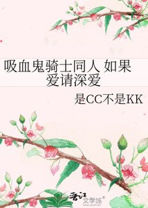 戏血鬼騎士同人 如果蔼請吼蔼