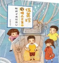 惜城灵魂出窍记
