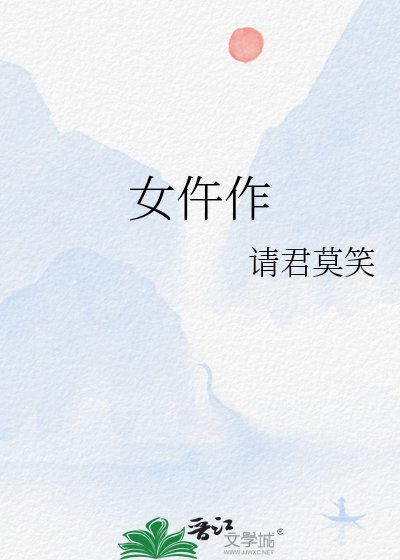 《女仵作》