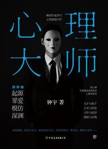 心理大師(出書版)