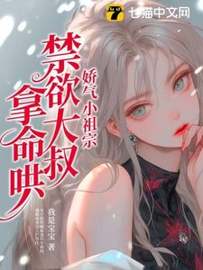 过气小祖宗,淳宇大叔拿命哄