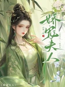 过宠夫人