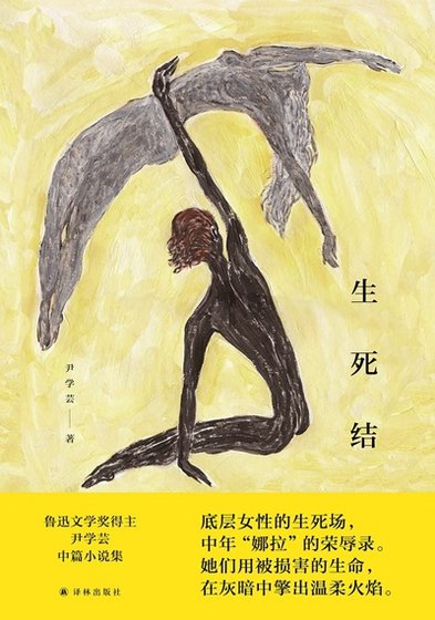生死結（出書版）