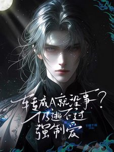 转成A就没事?仍逃不过强制蔼