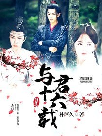 《(影視同人)陳情令:與君十六載》